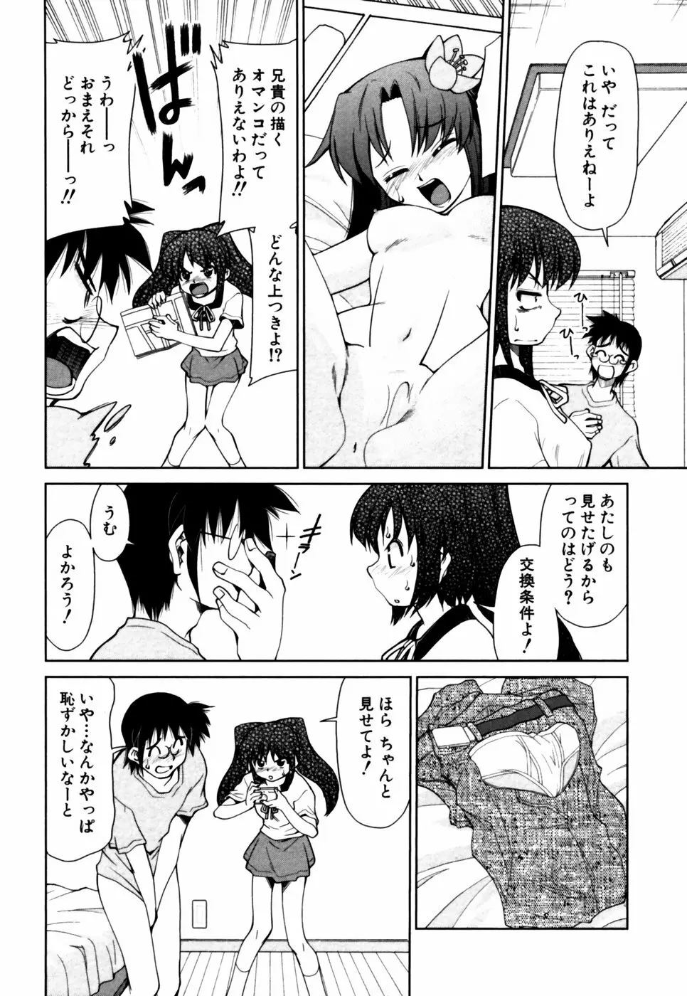 秘密の扉 近親愛アンソロジー Vol.12 Page.93