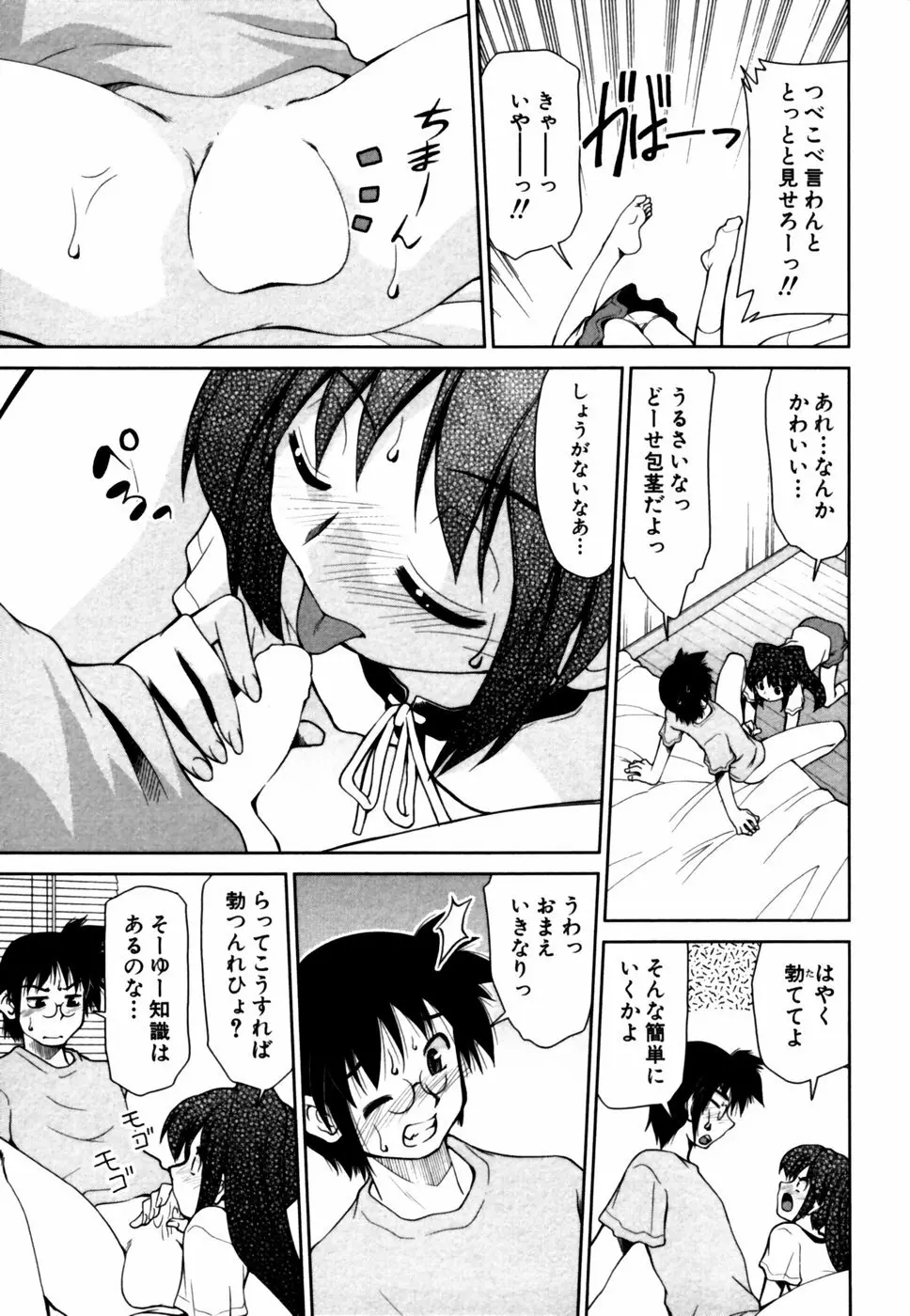 秘密の扉 近親愛アンソロジー Vol.12 Page.94