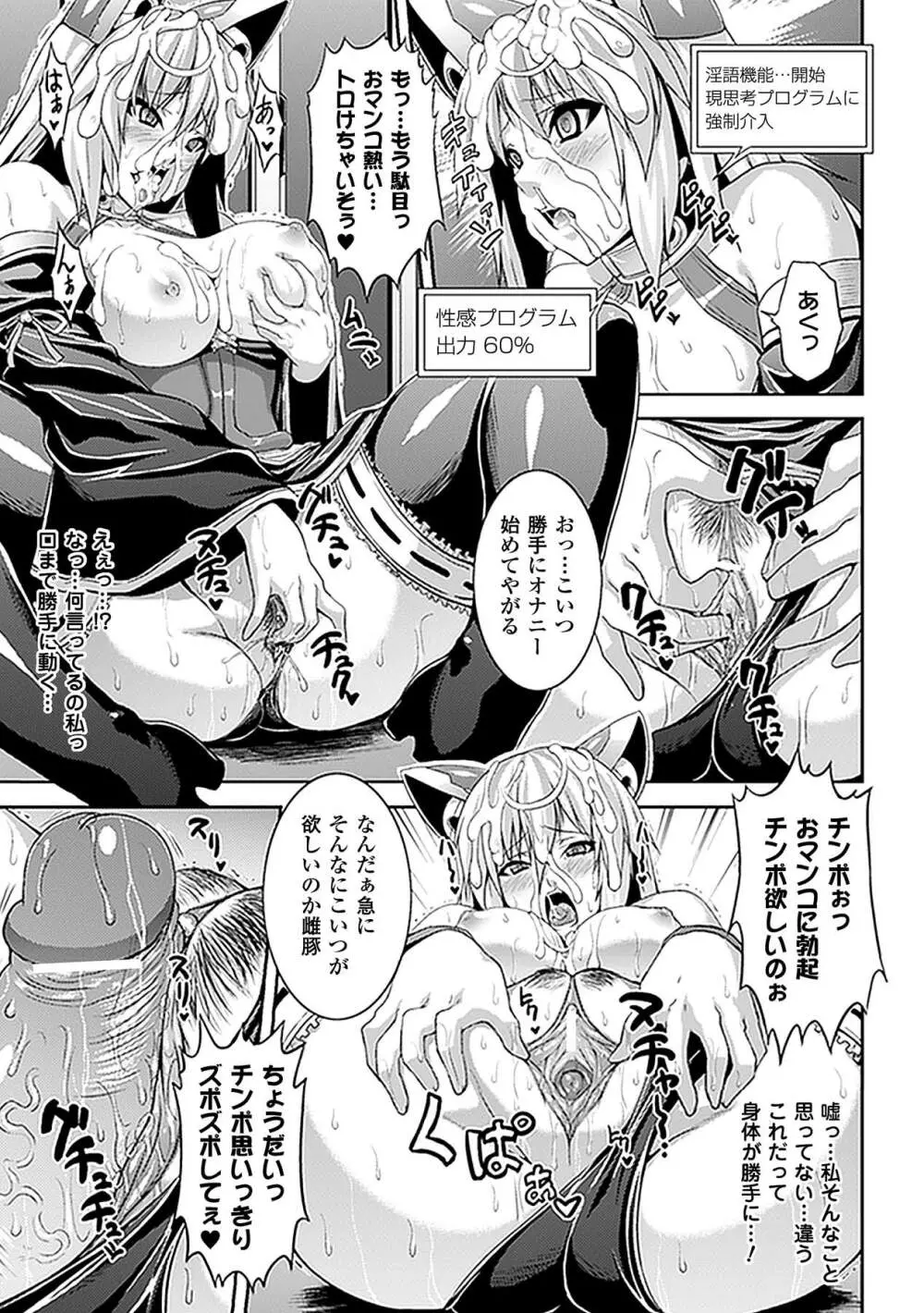 コミックアンリアルアンソロジー 催眠パラドクス デジタル版 Vol.2 Page.17