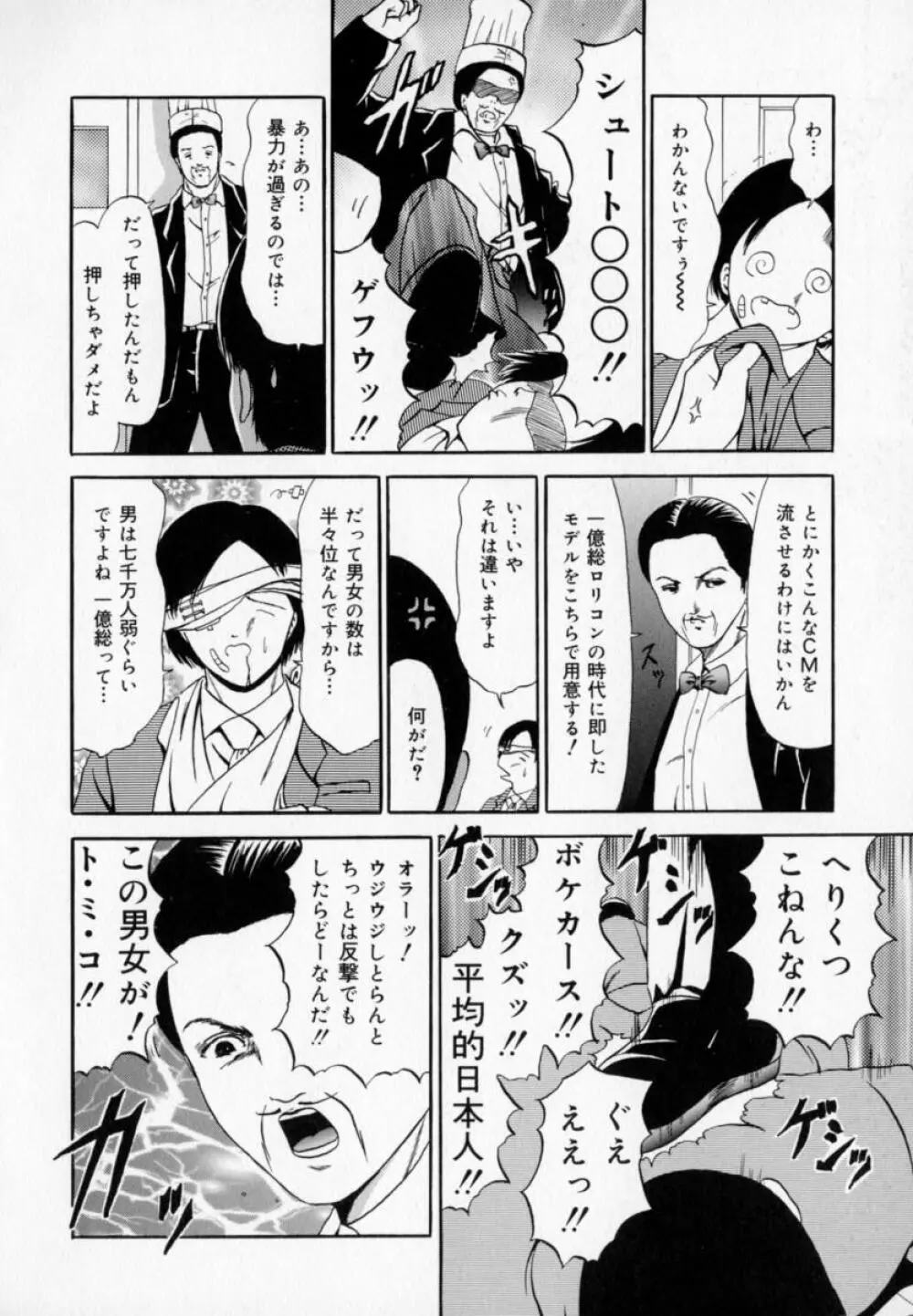 絶対受精主義 Page.115