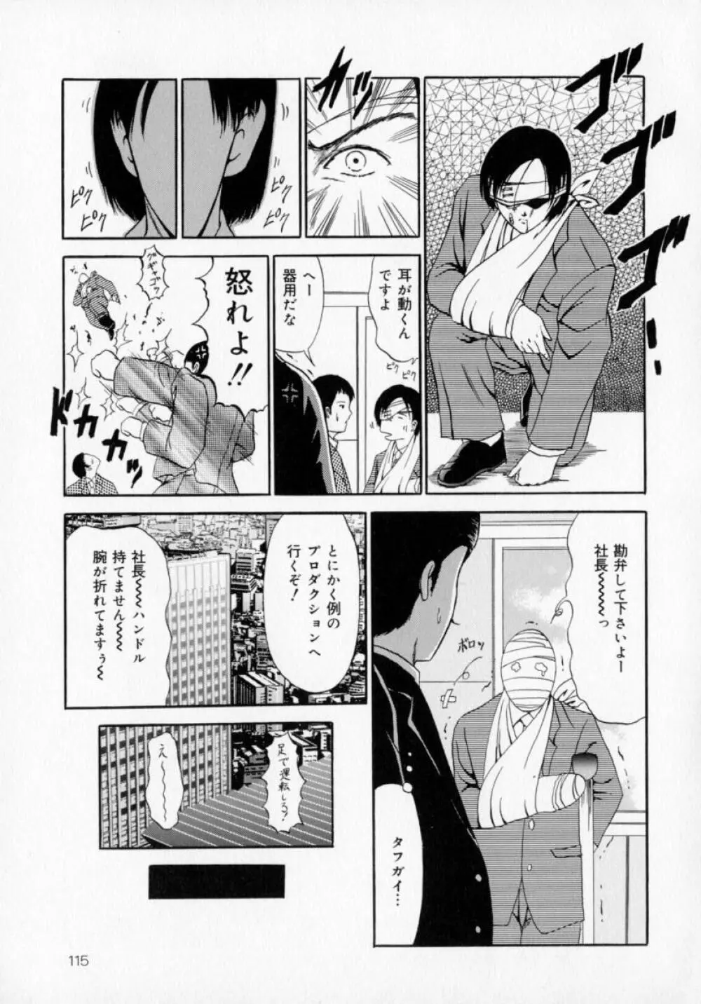 絶対受精主義 Page.116