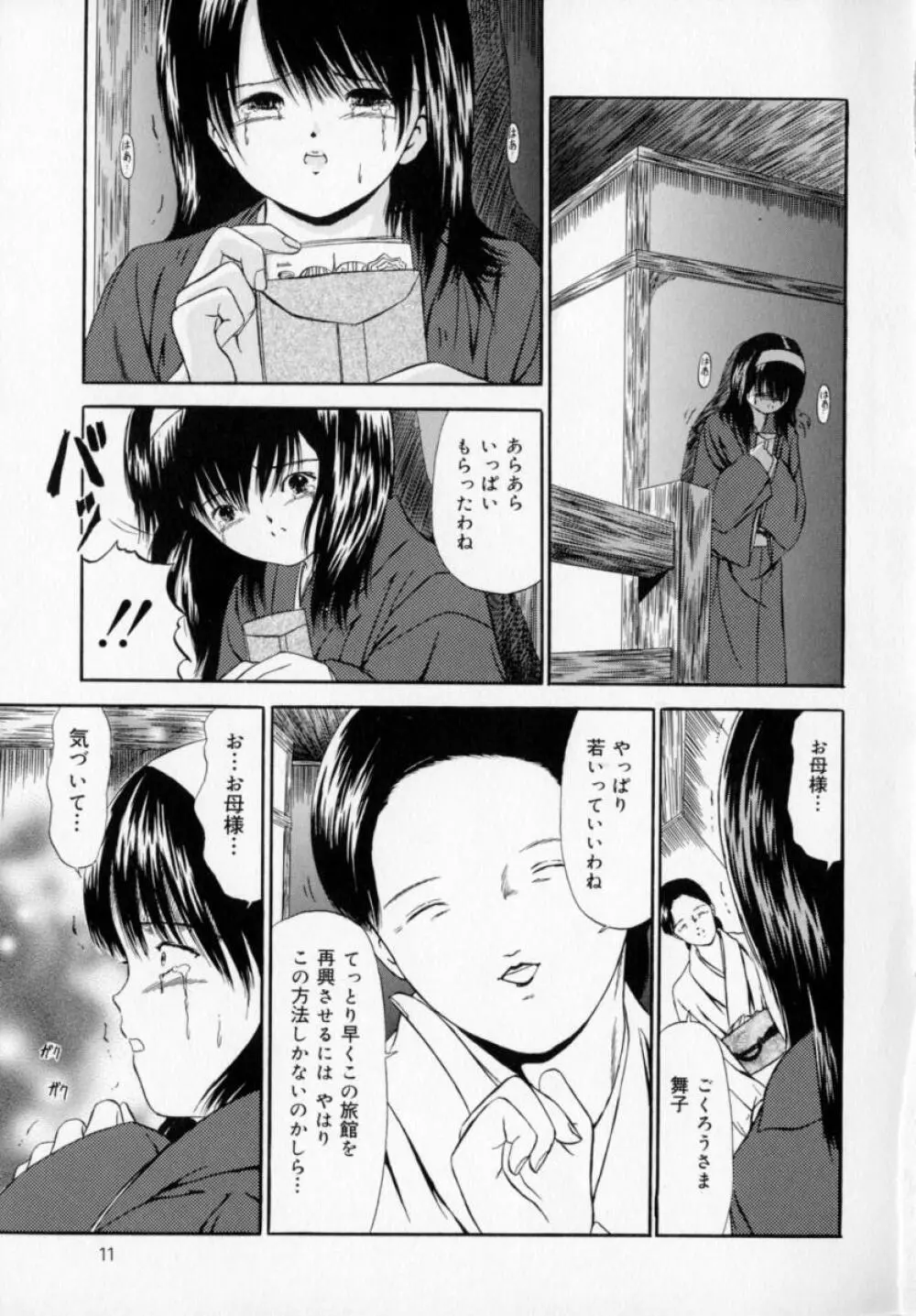 絶対受精主義 Page.12