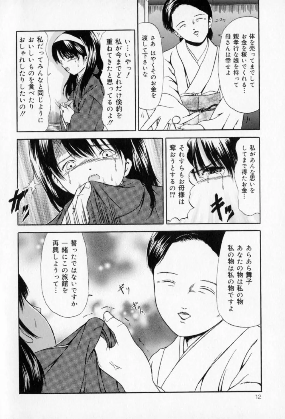 絶対受精主義 Page.13