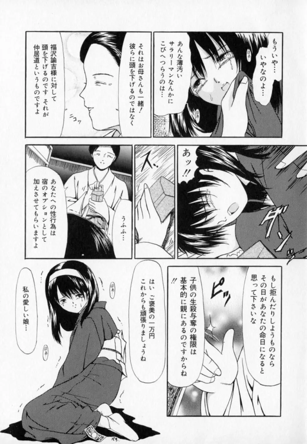 絶対受精主義 Page.14