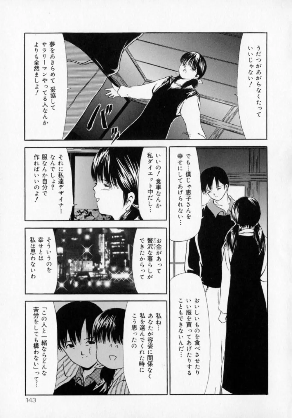 絶対受精主義 Page.144