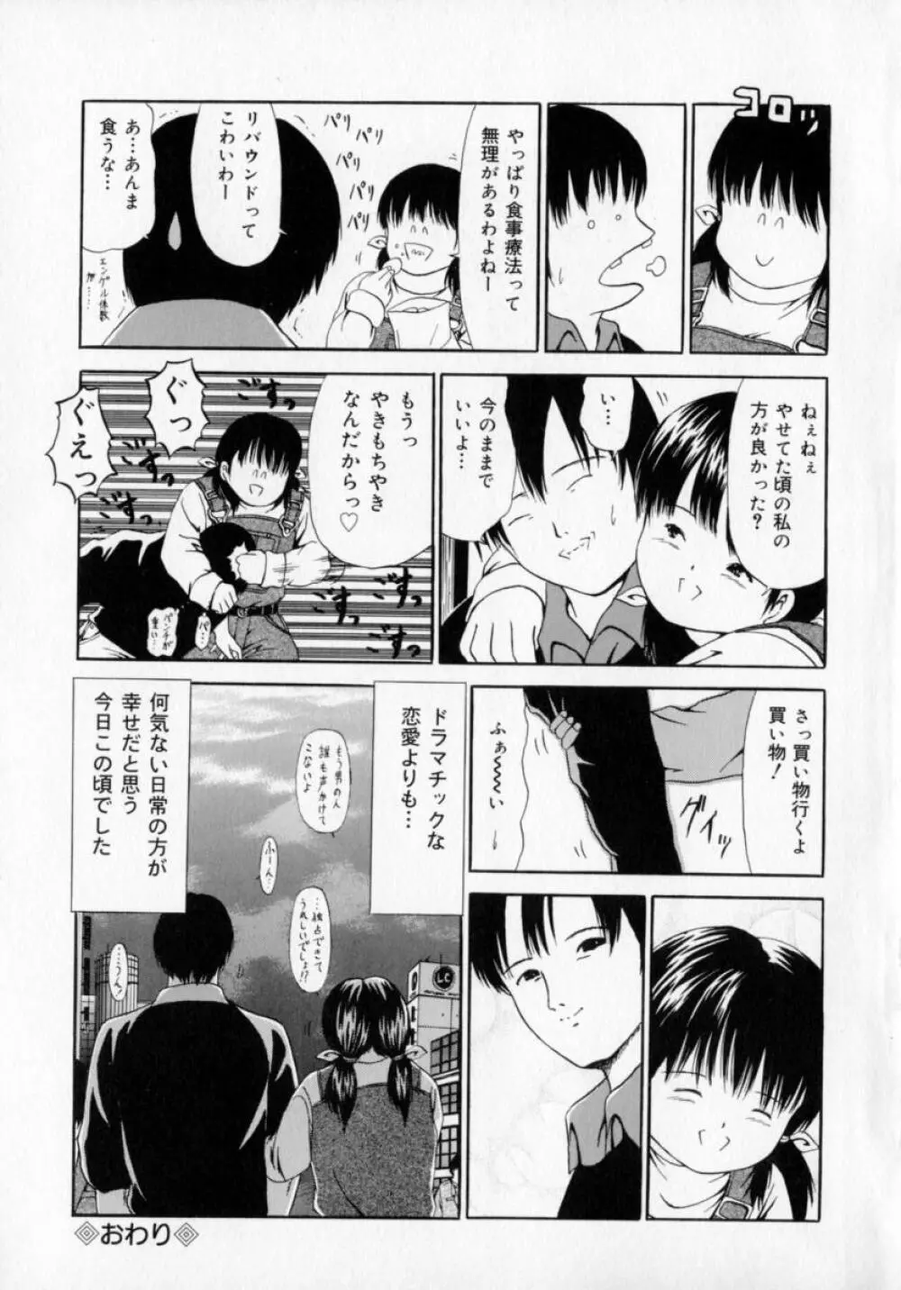 絶対受精主義 Page.154