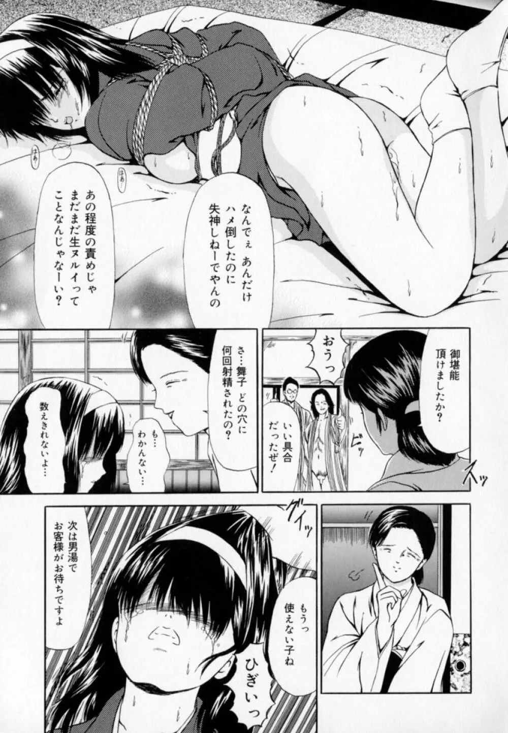 絶対受精主義 Page.20