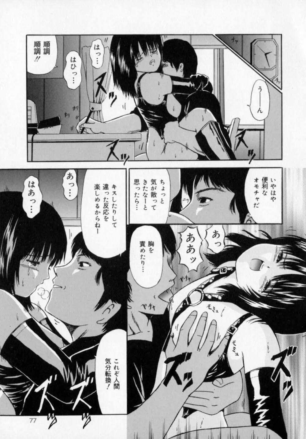 絶対受精主義 Page.78