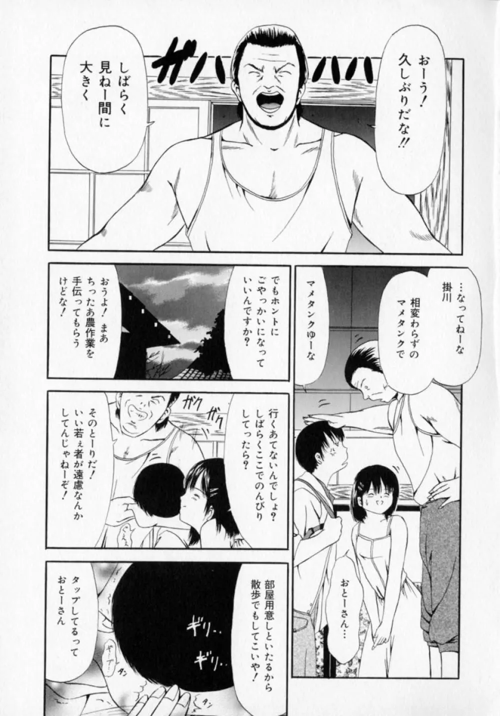 絶対受精主義 Page.92