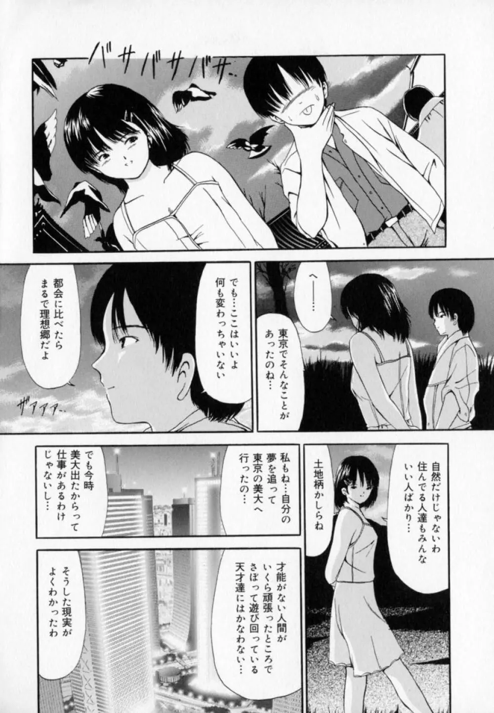 絶対受精主義 Page.93