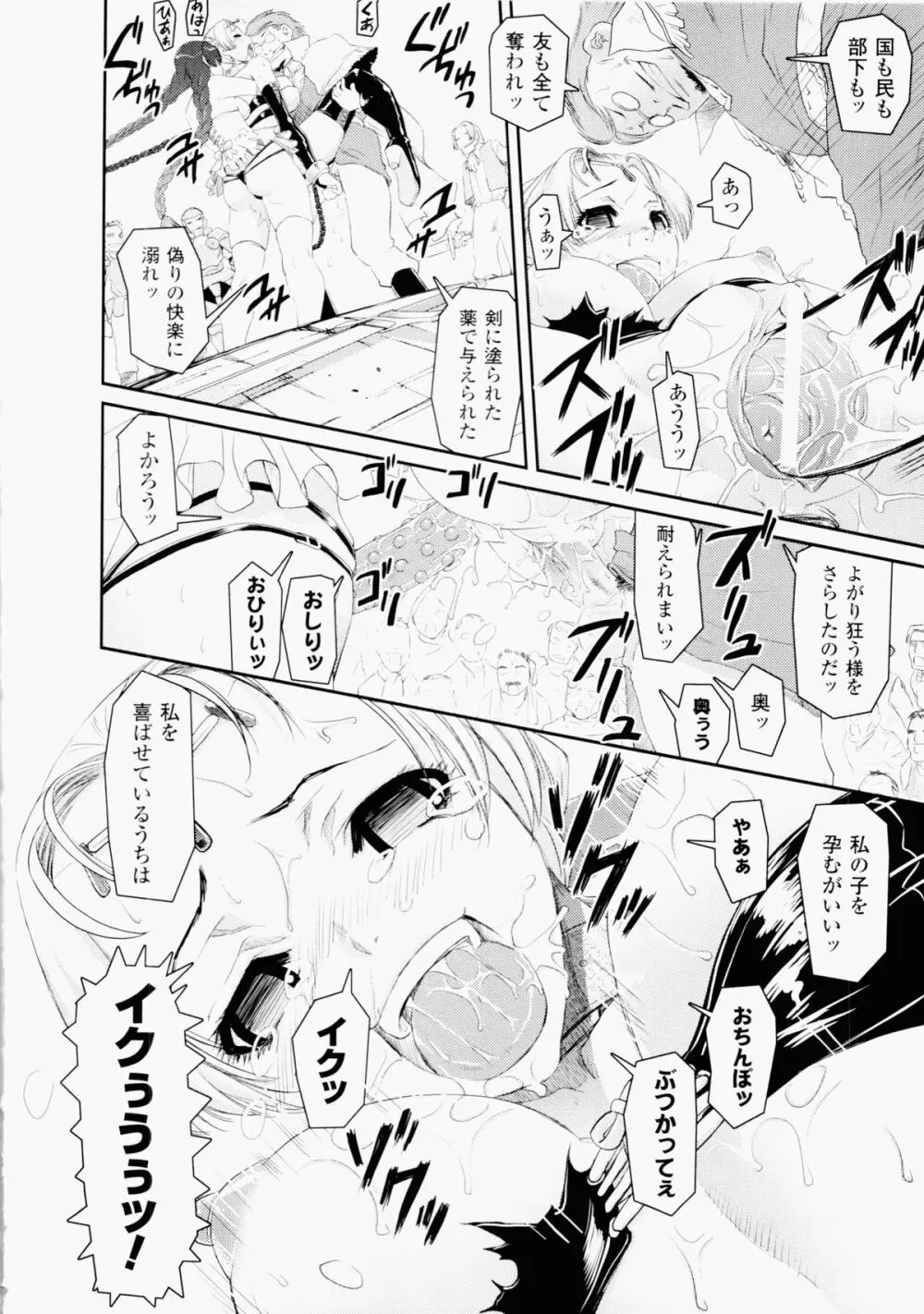 堕ちる闘神 ~Fallen Valkyrie~ Page.104