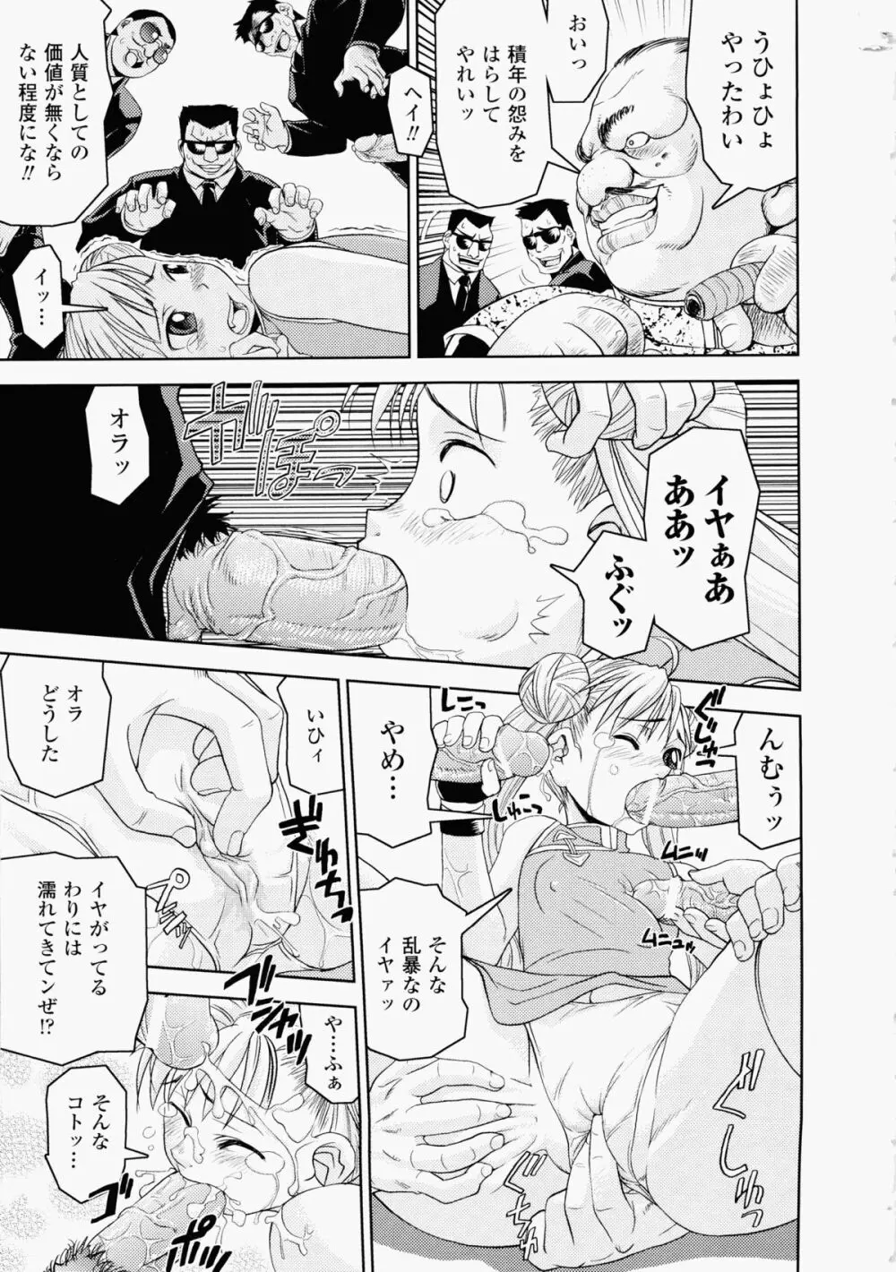 堕ちる闘神 ~Fallen Valkyrie~ Page.111