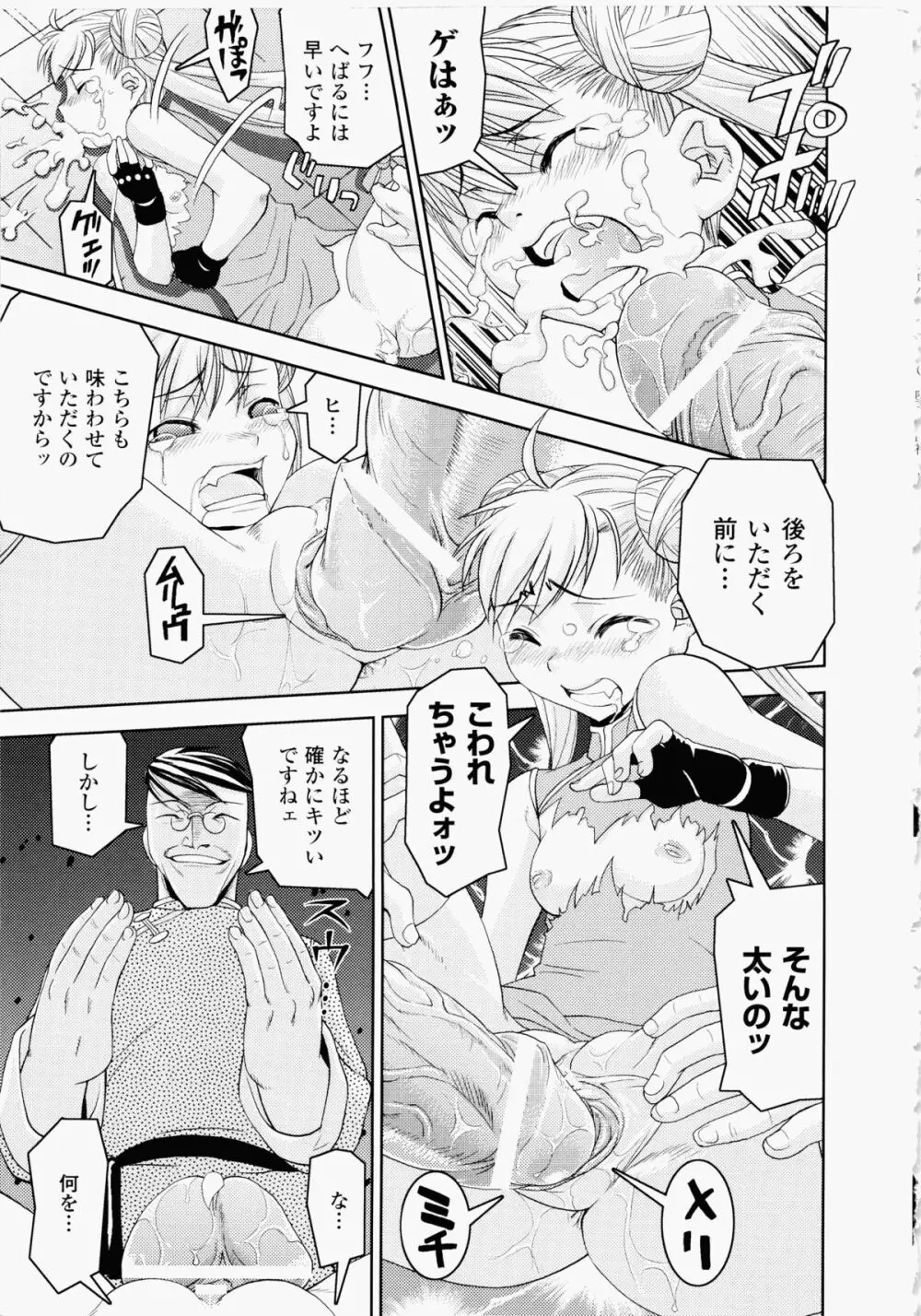 堕ちる闘神 ~Fallen Valkyrie~ Page.115