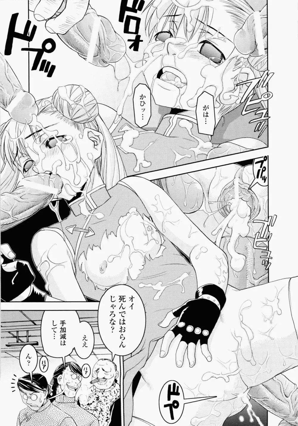 堕ちる闘神 ~Fallen Valkyrie~ Page.121