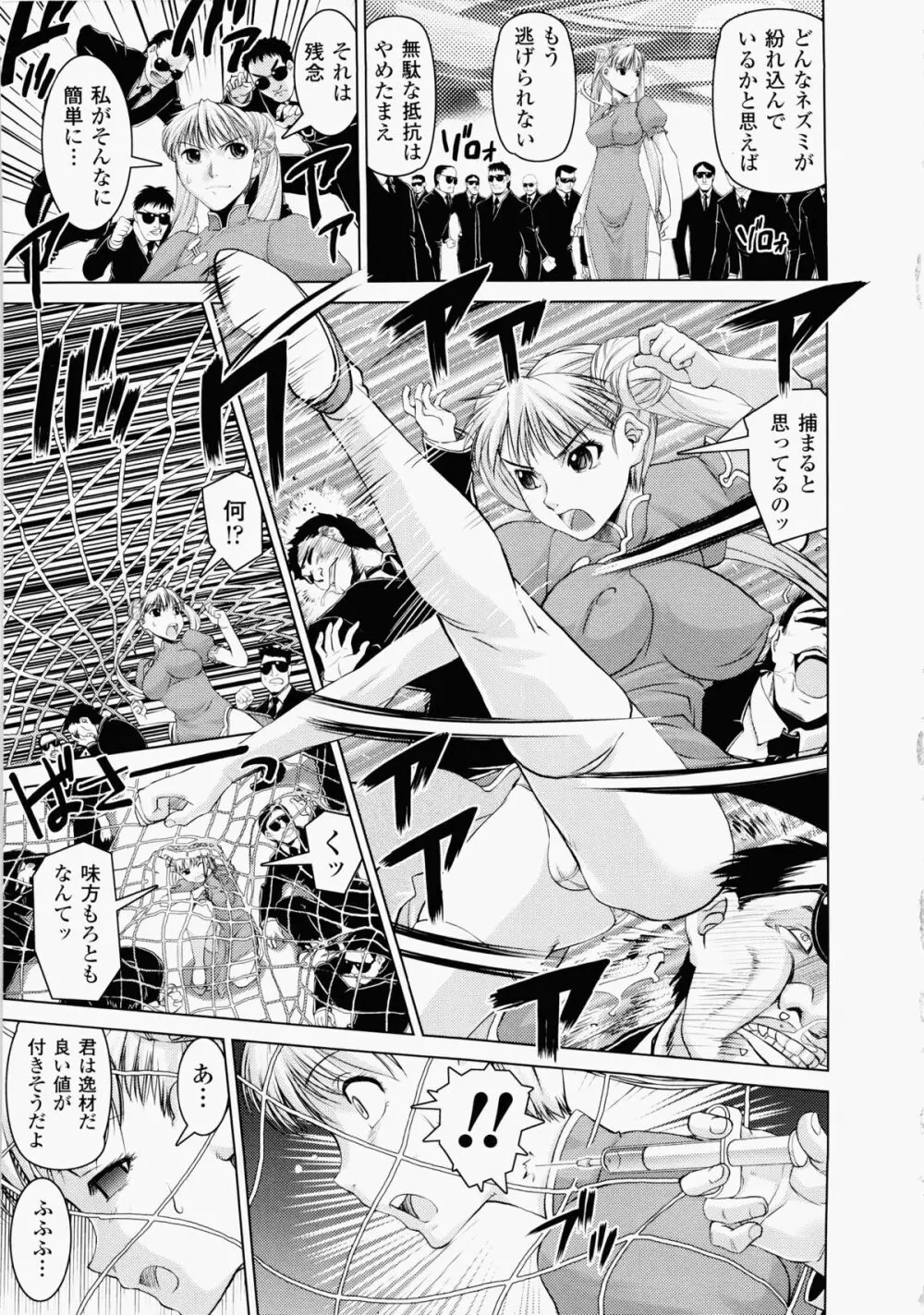 堕ちる闘神 ~Fallen Valkyrie~ Page.125