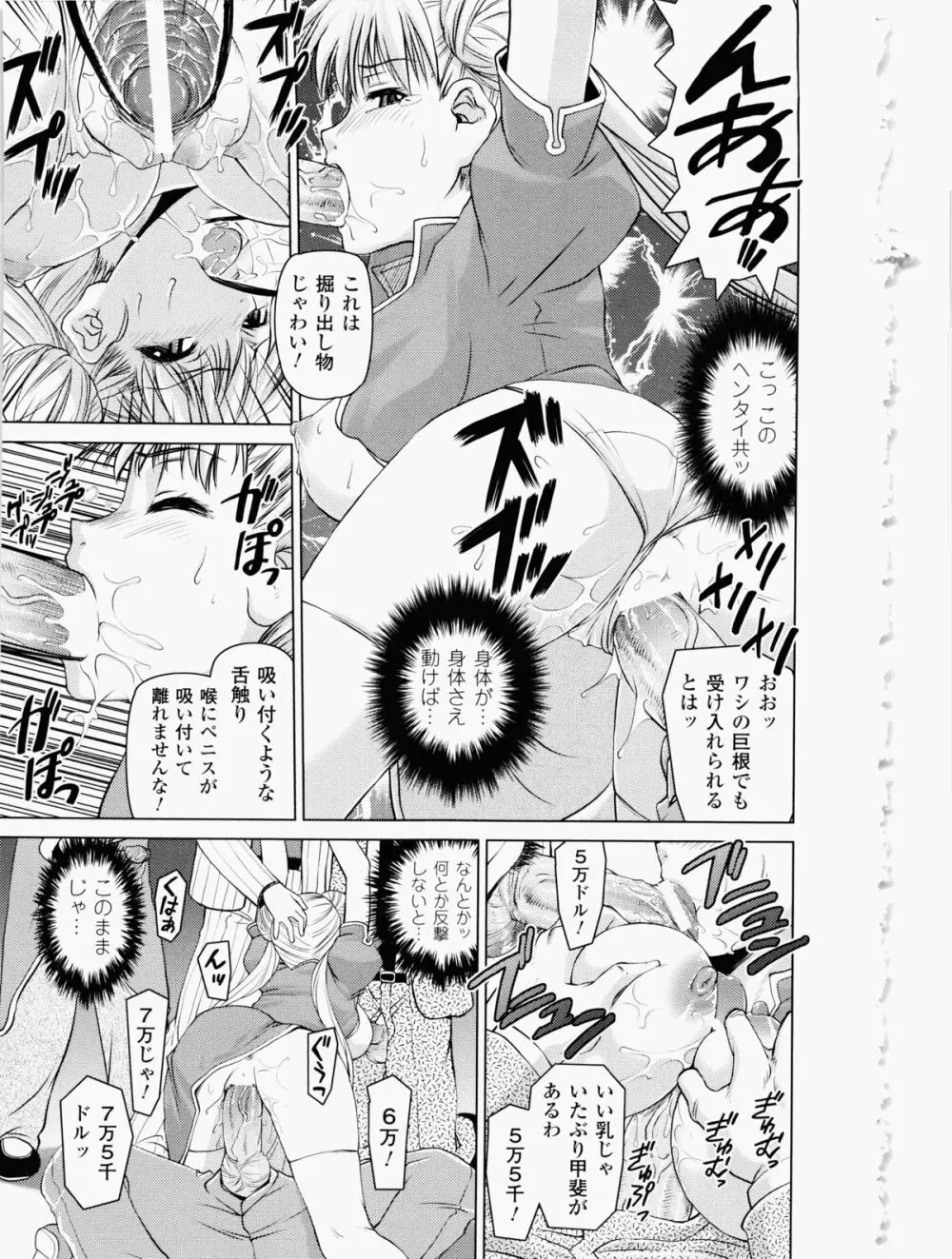 堕ちる闘神 ~Fallen Valkyrie~ Page.129