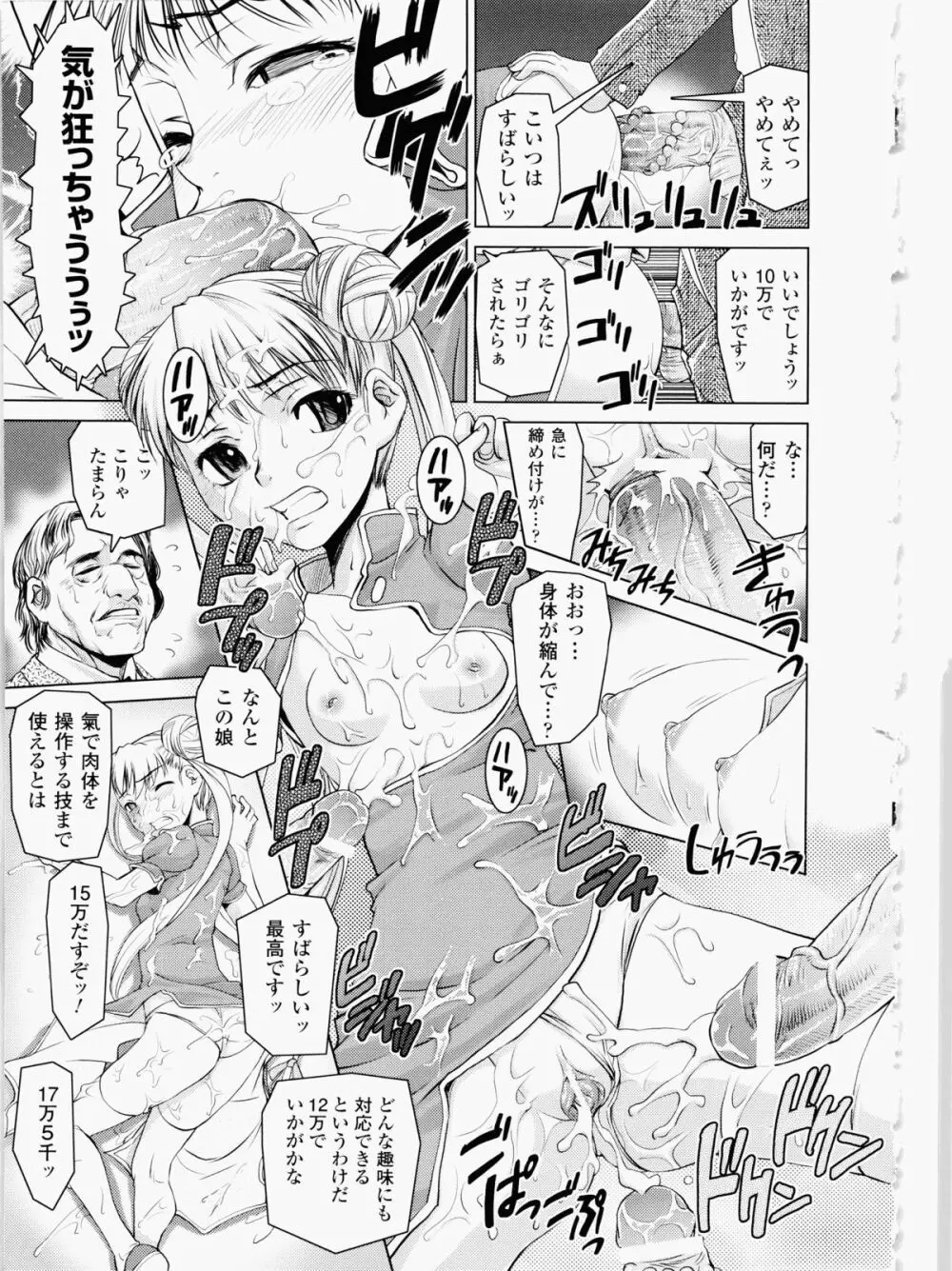 堕ちる闘神 ~Fallen Valkyrie~ Page.131