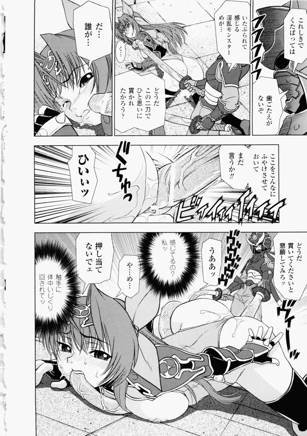 堕ちる闘神 ~Fallen Valkyrie~ Page.146
