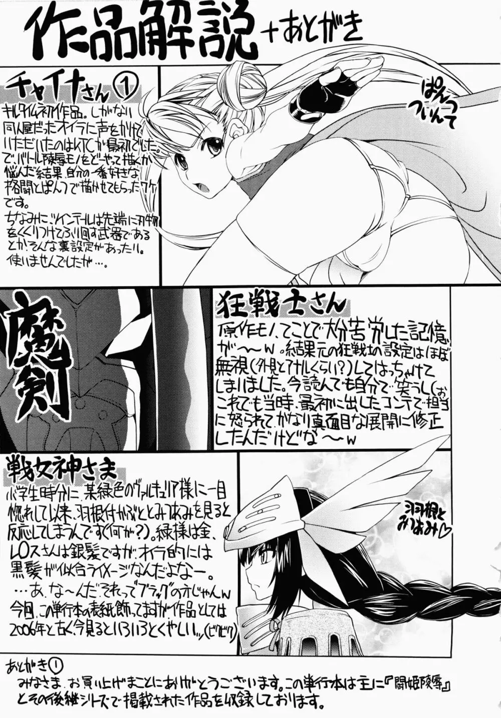 堕ちる闘神 ~Fallen Valkyrie~ Page.159