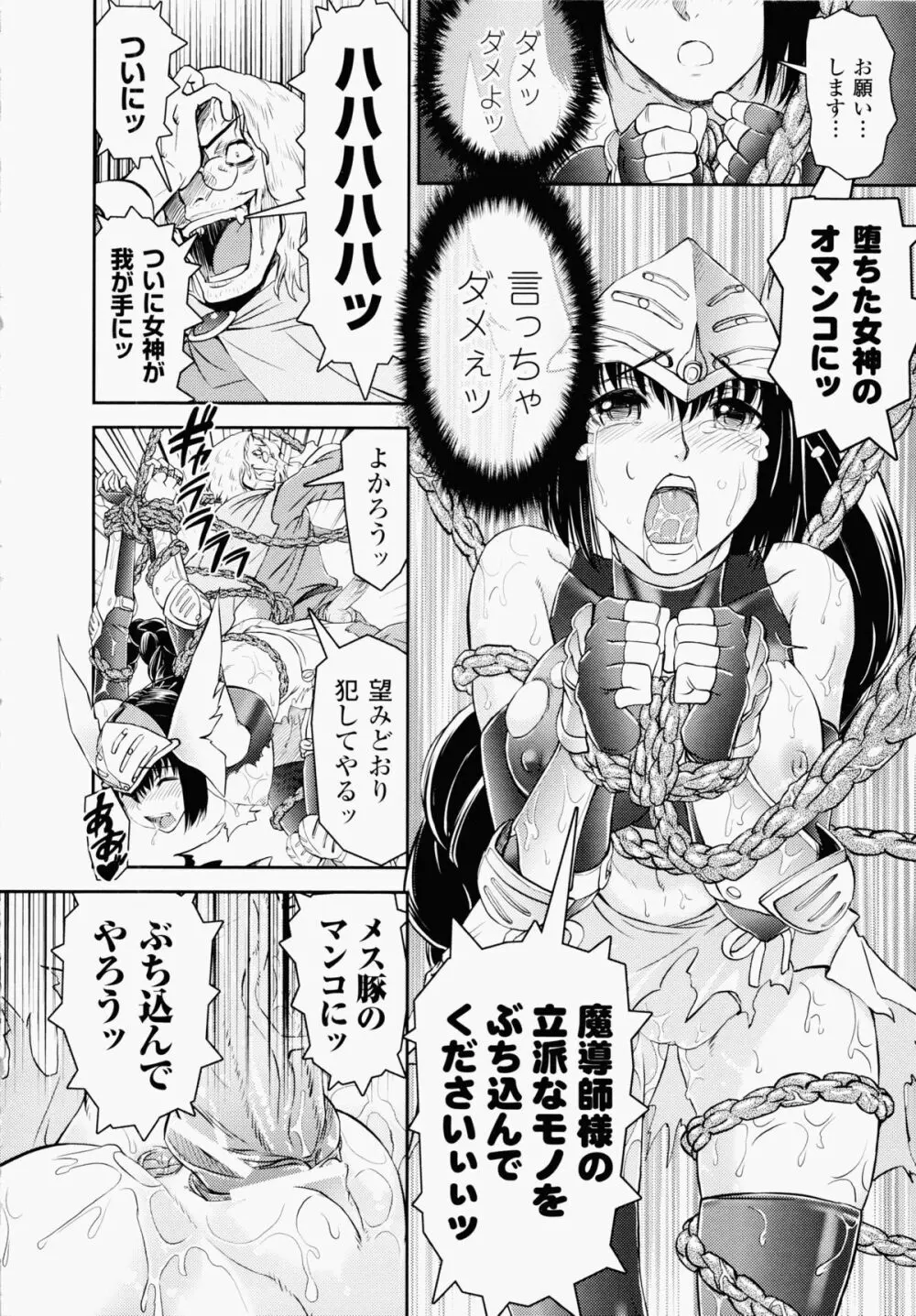 堕ちる闘神 ~Fallen Valkyrie~ Page.16