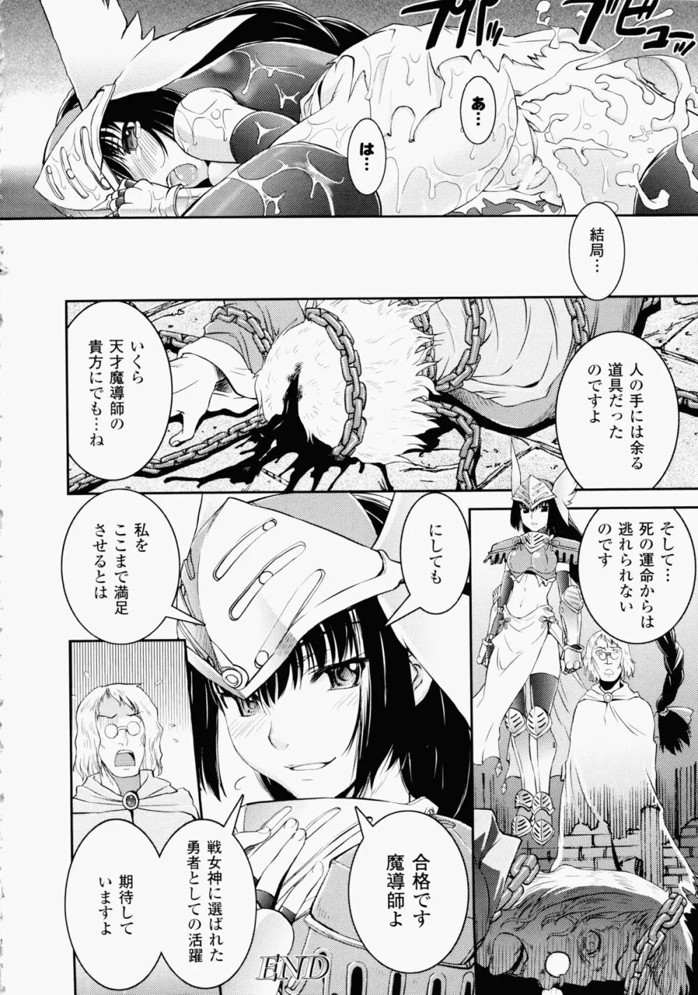 堕ちる闘神 ~Fallen Valkyrie~ Page.20