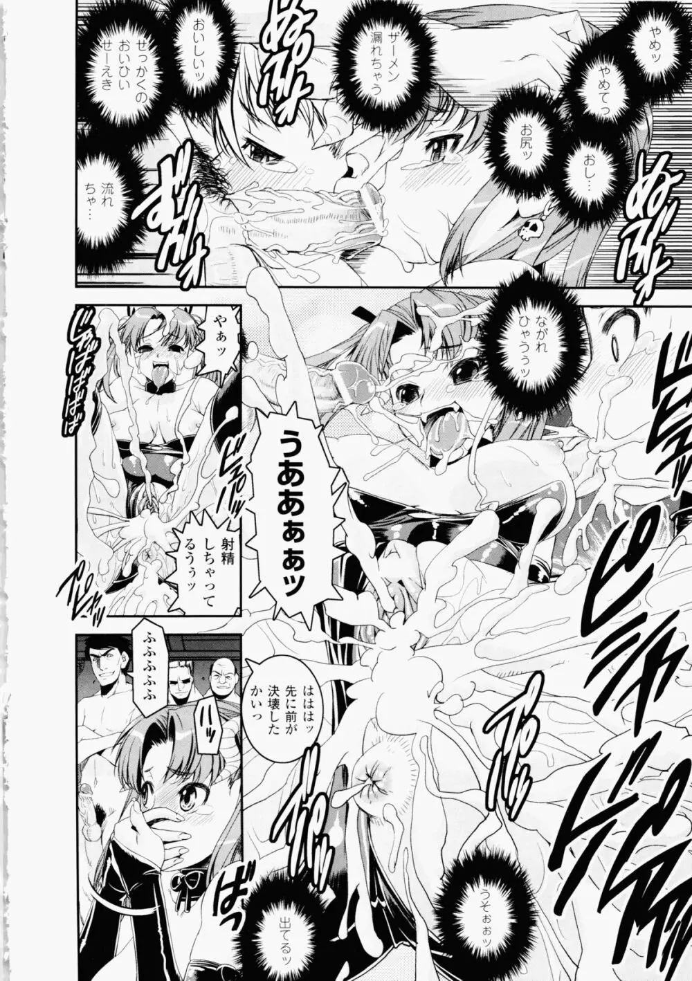 堕ちる闘神 ~Fallen Valkyrie~ Page.32