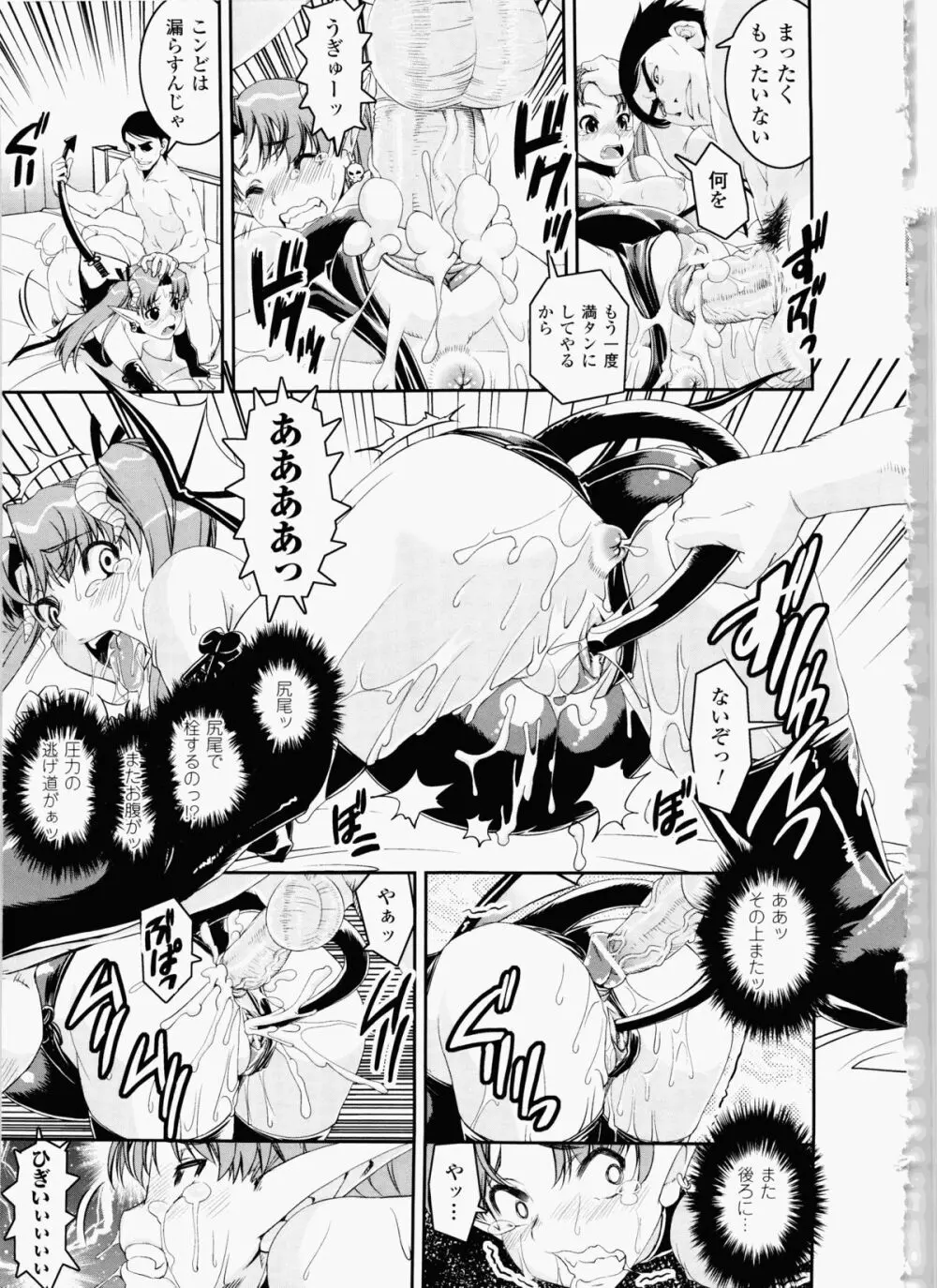 堕ちる闘神 ~Fallen Valkyrie~ Page.33