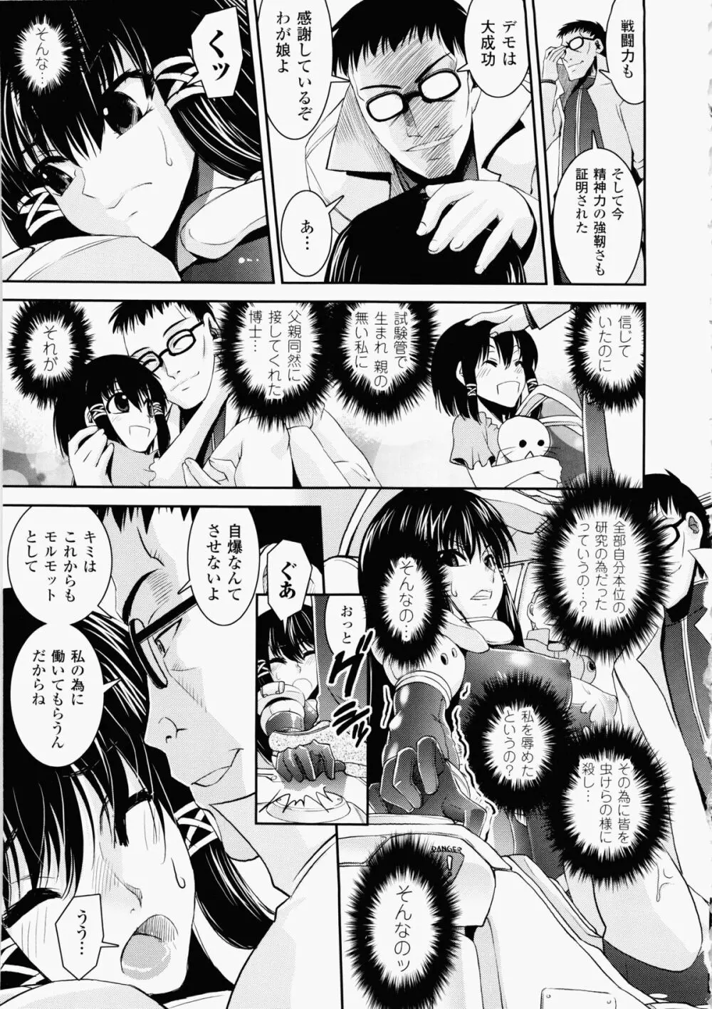 堕ちる闘神 ~Fallen Valkyrie~ Page.51