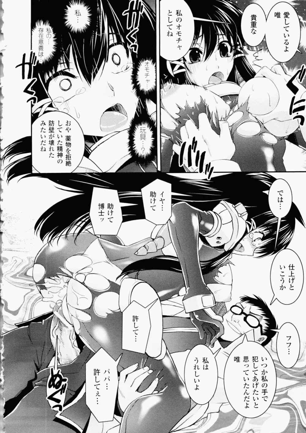 堕ちる闘神 ~Fallen Valkyrie~ Page.52