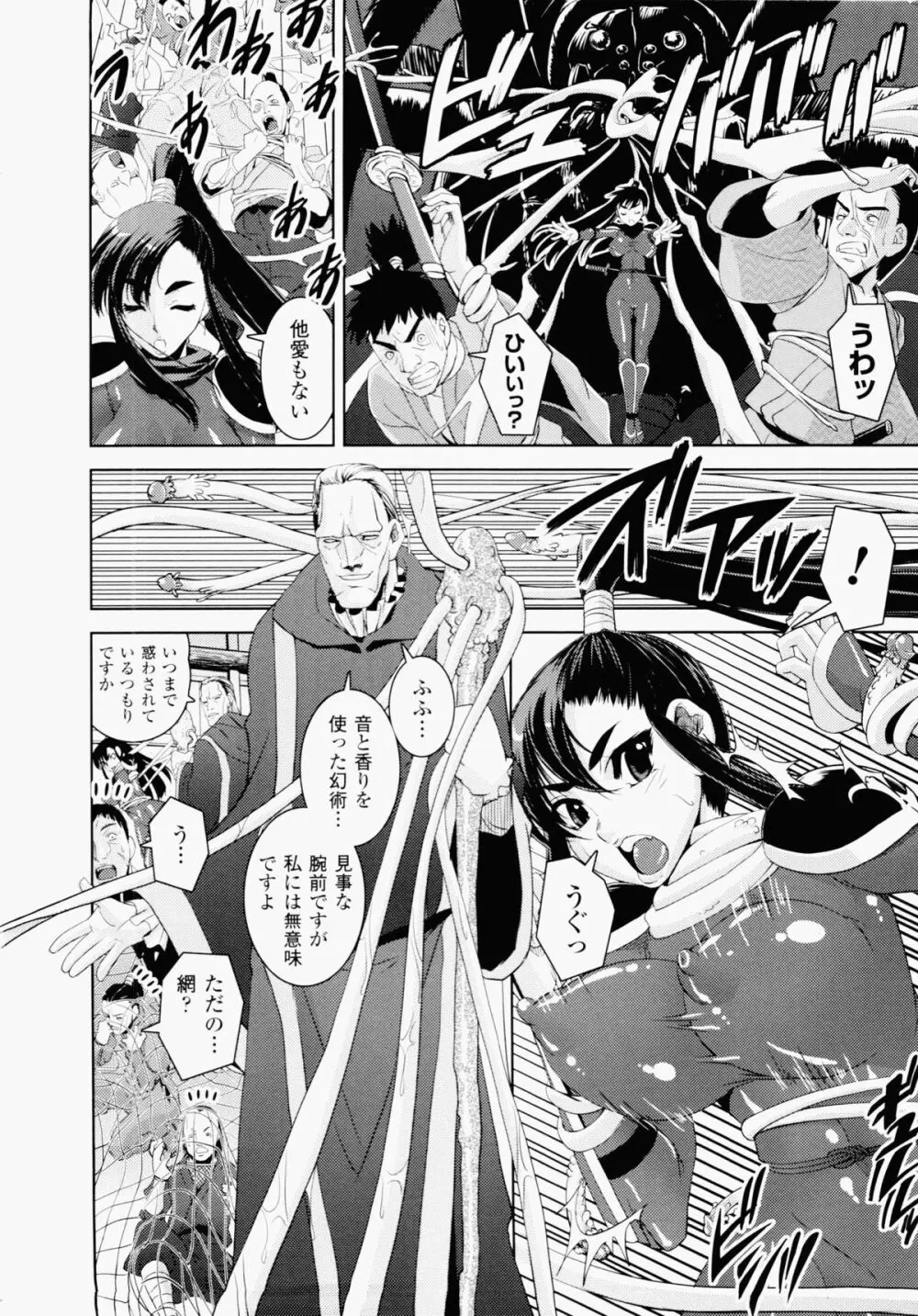 堕ちる闘神 ~Fallen Valkyrie~ Page.74