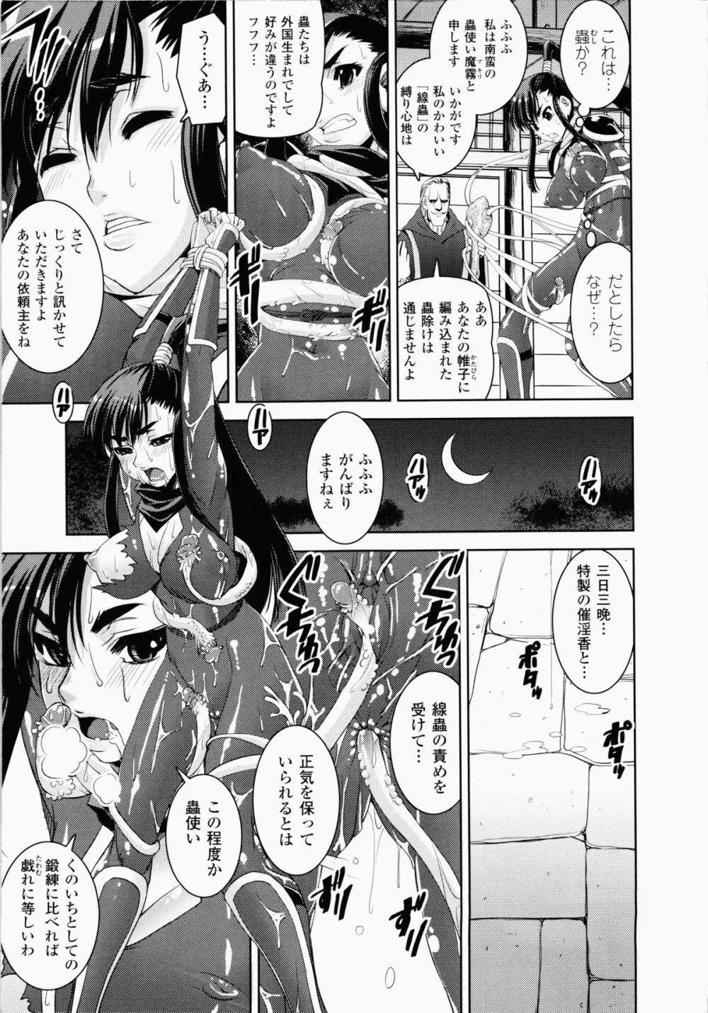 堕ちる闘神 ~Fallen Valkyrie~ Page.75