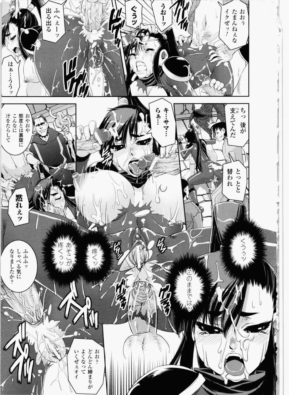 堕ちる闘神 ~Fallen Valkyrie~ Page.79