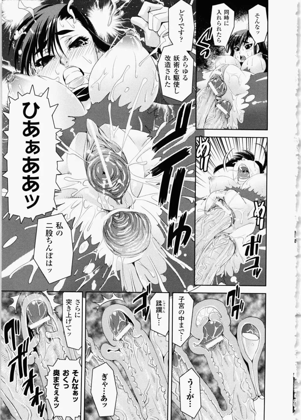 堕ちる闘神 ~Fallen Valkyrie~ Page.83