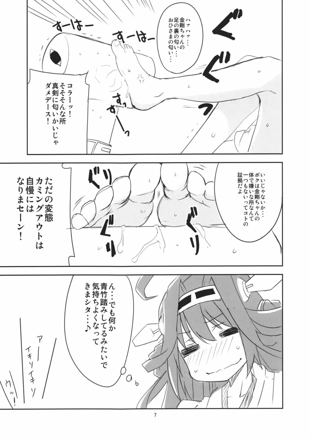 夜戦突撃 Page.8