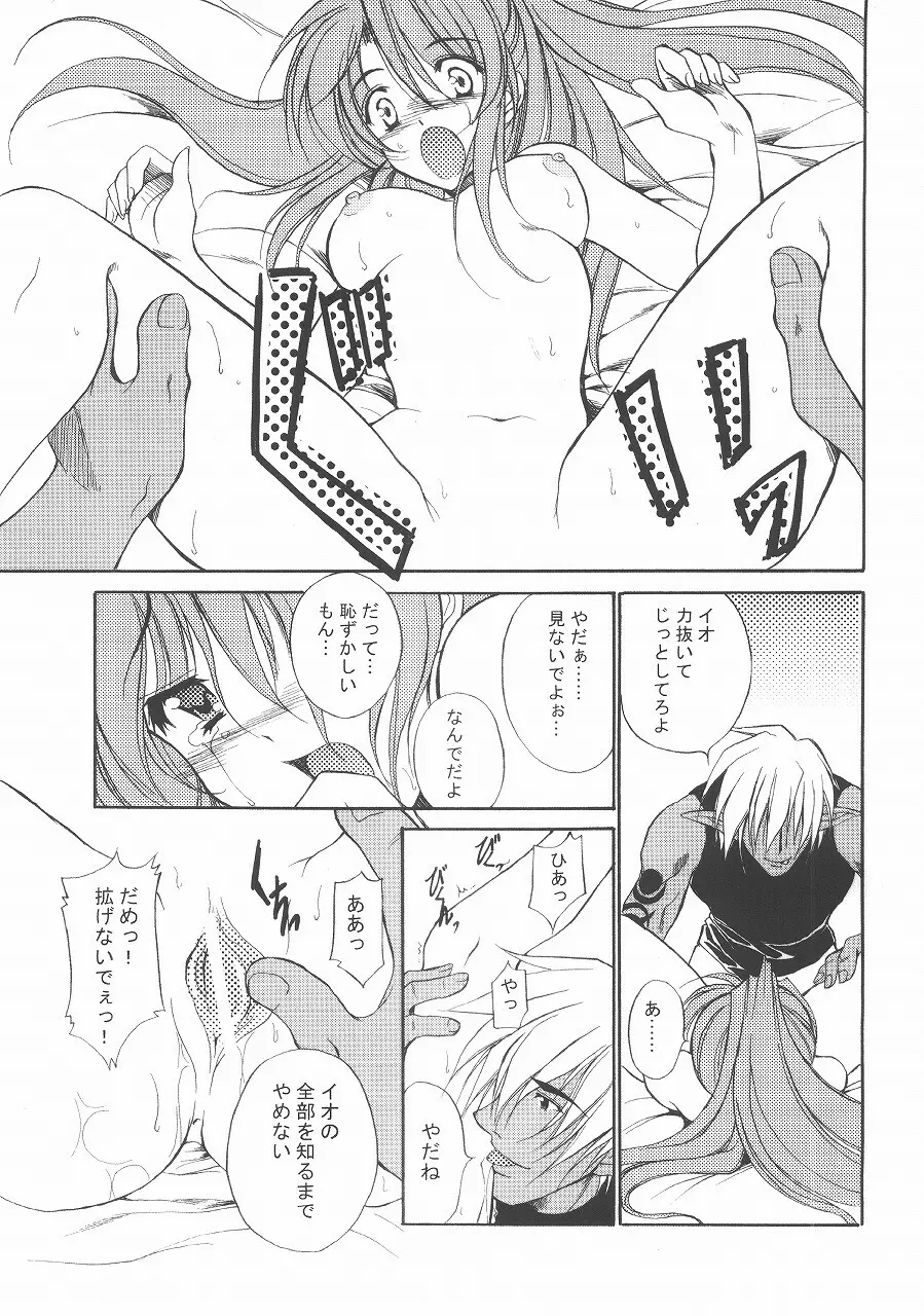 Chained Valkyria ～白砂の追憶～風の残影 Page.42