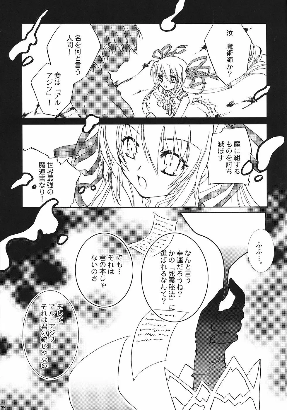 血と鋼鉄 Page.23