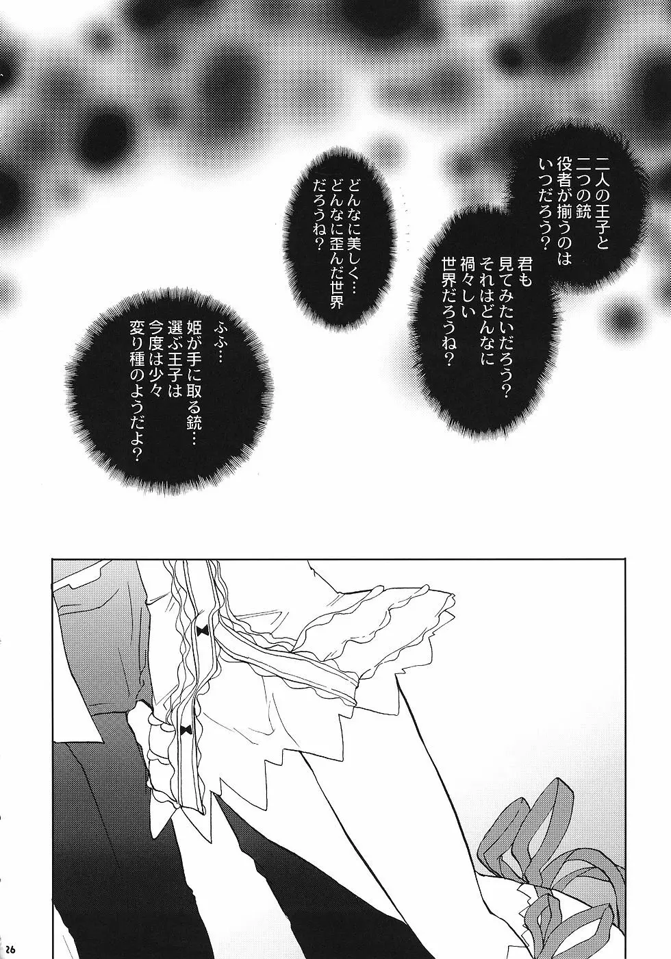 血と鋼鉄 Page.25