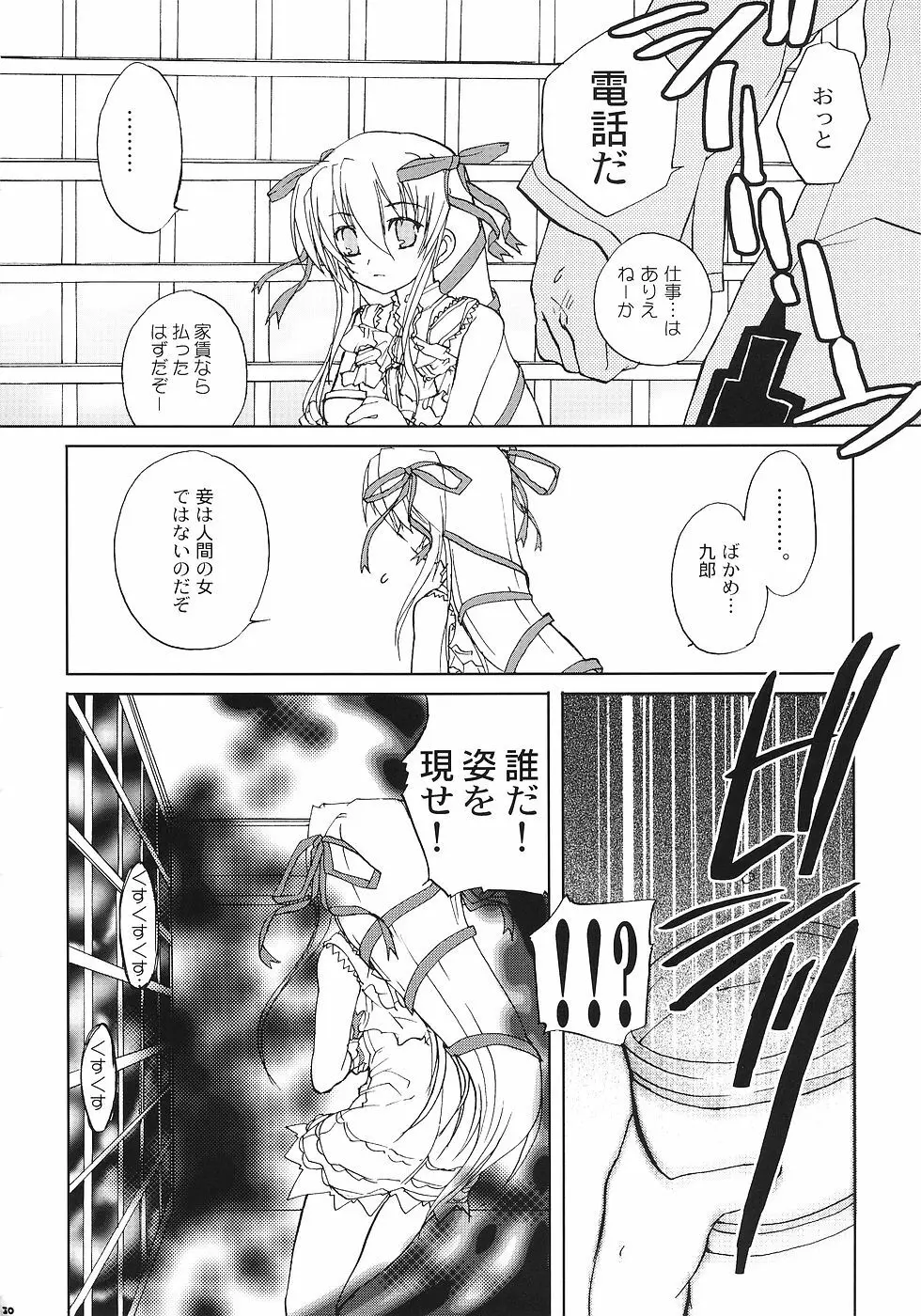 血と鋼鉄 Page.29