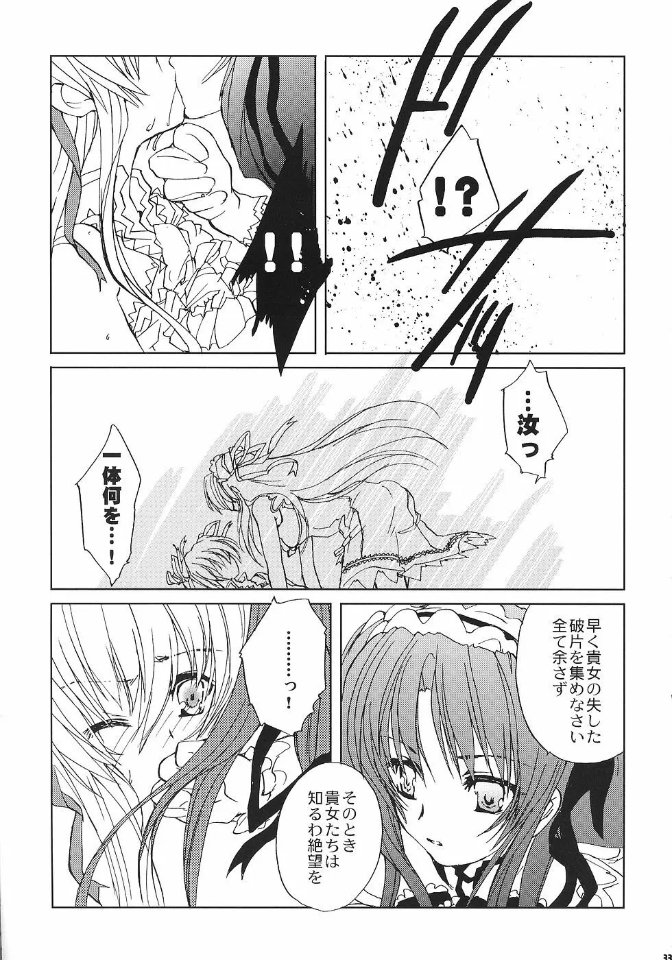 血と鋼鉄 Page.32