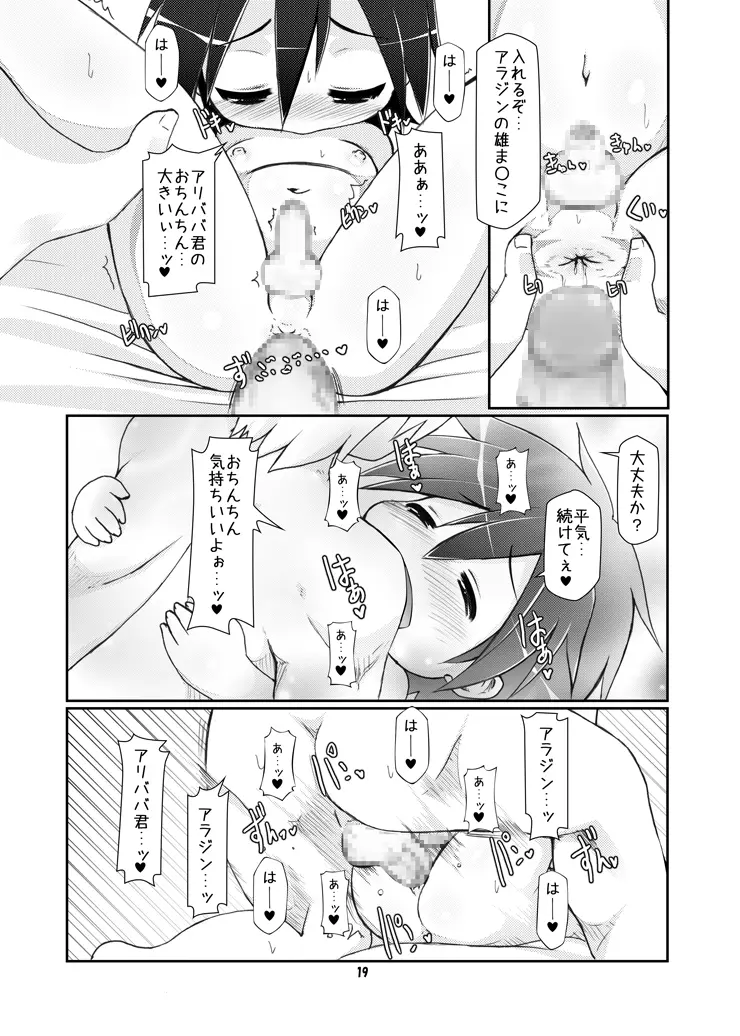 僕の王様 Page.18