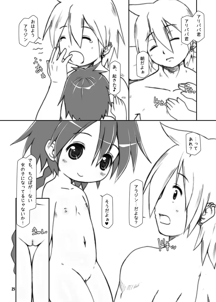 僕の王様 Page.24