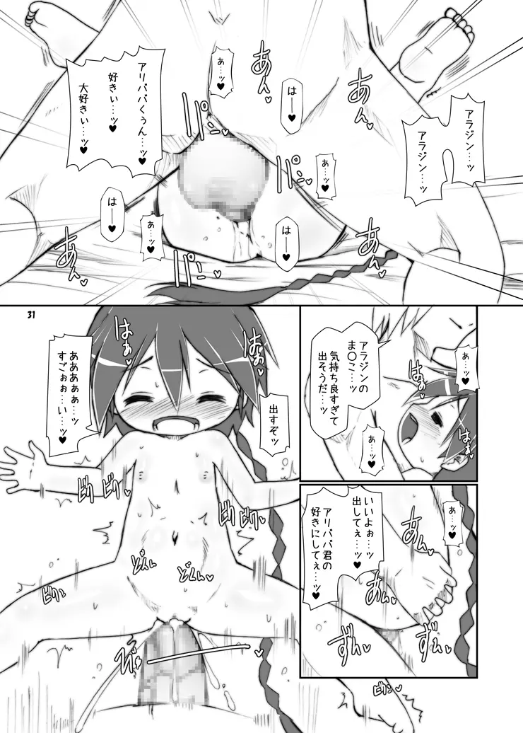 僕の王様 Page.30