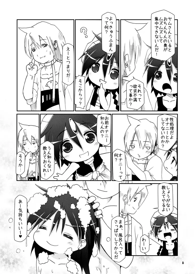 僕の王様 Page.5