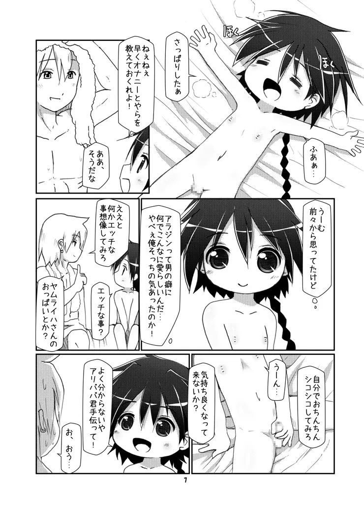 僕の王様 Page.6