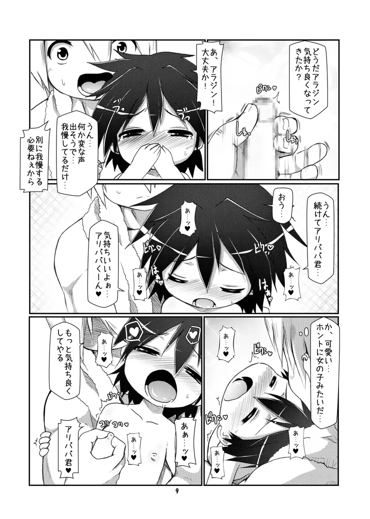 僕の王様 Page.8