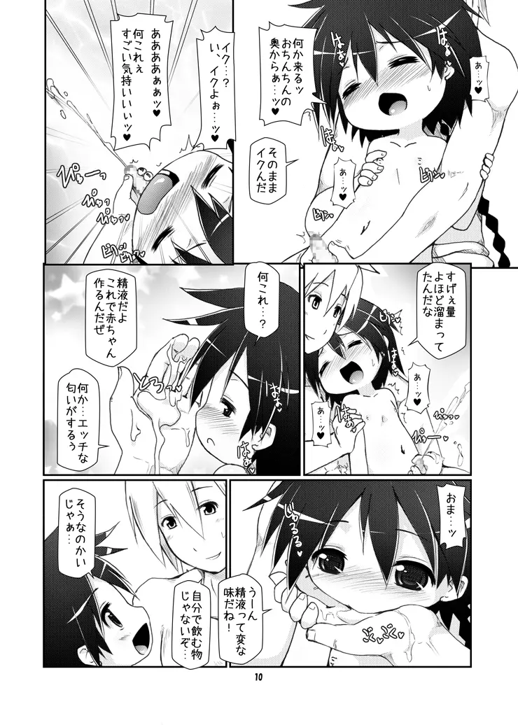 僕の王様 Page.9