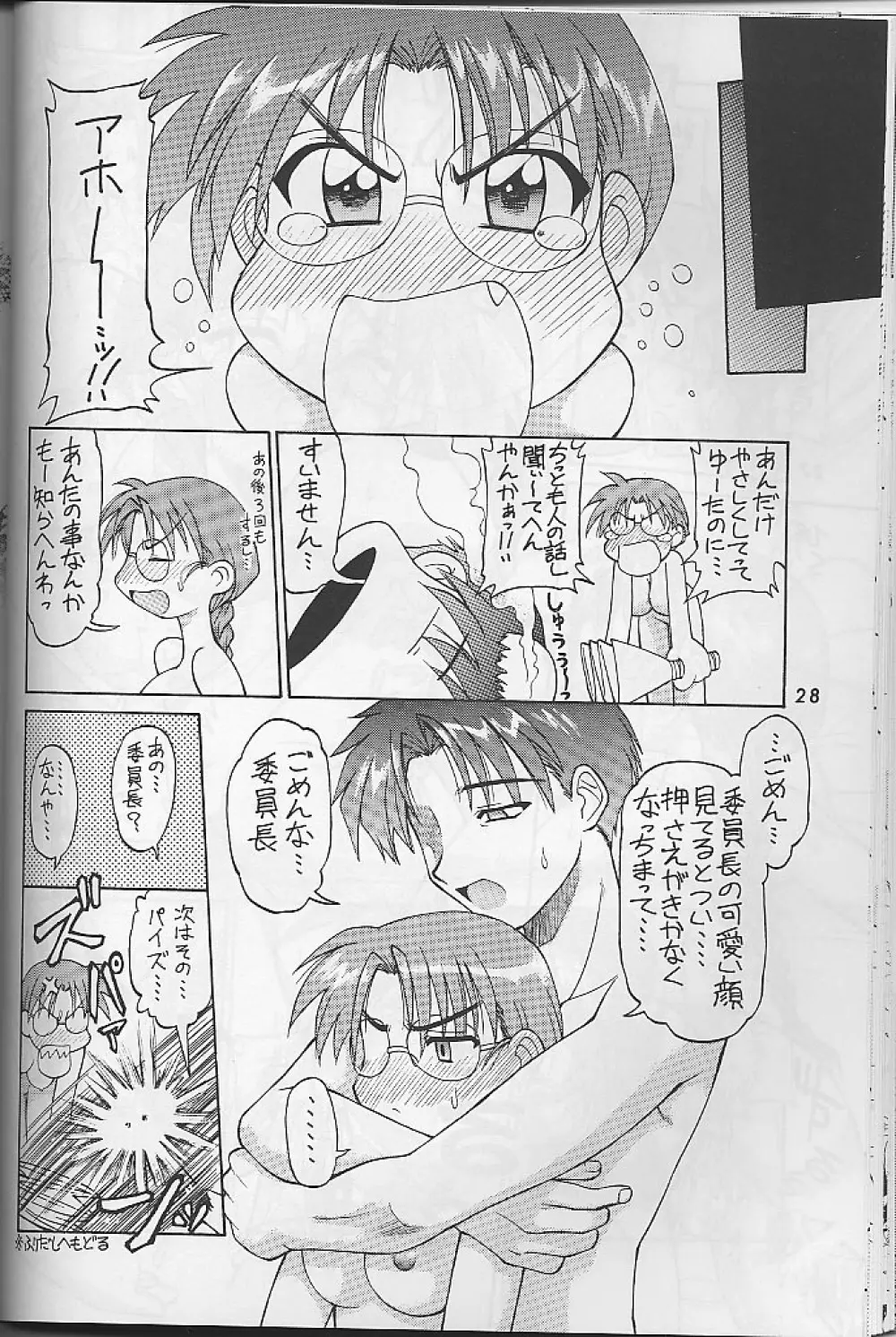 わっしょい わっしょい ToHeart Page.27