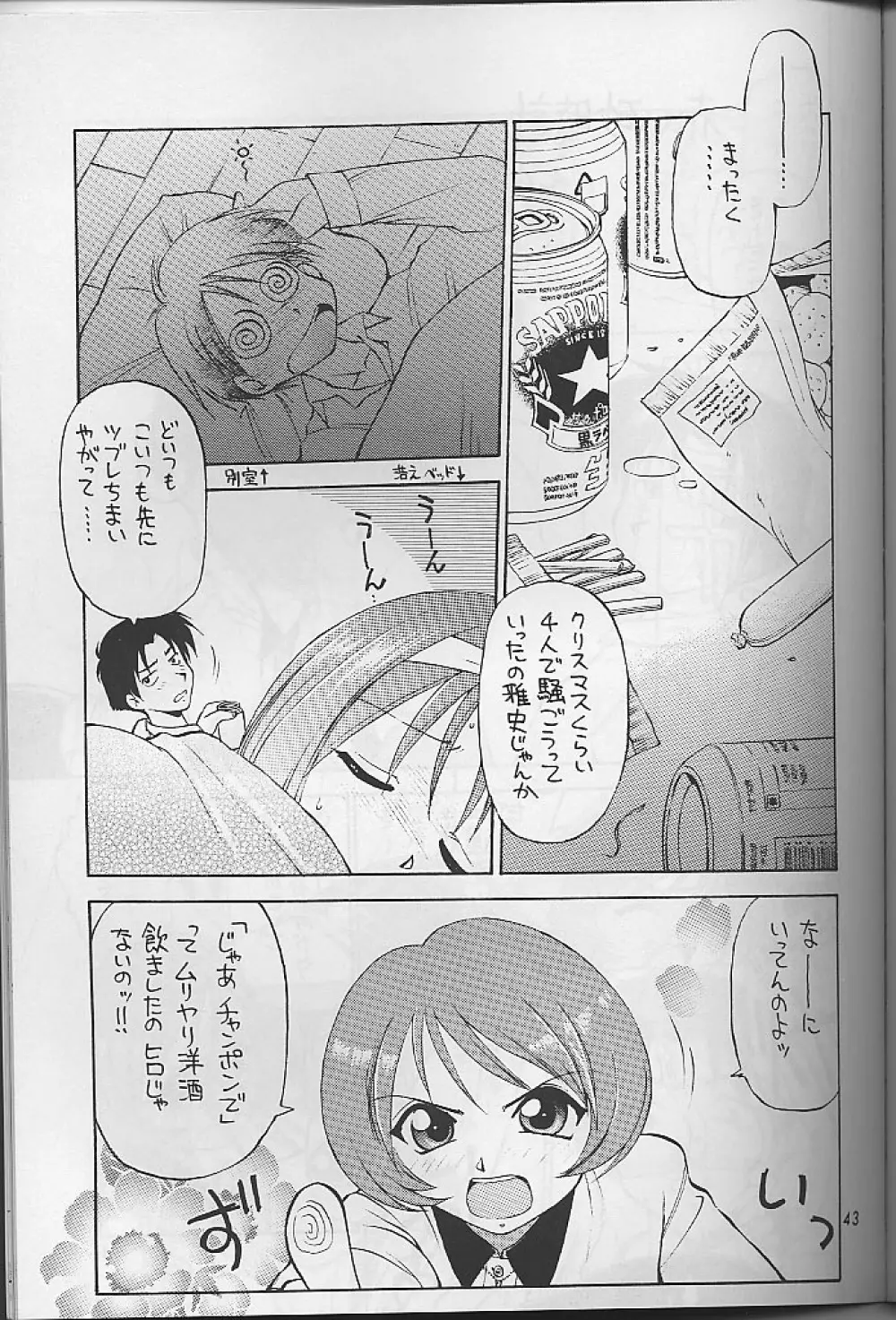 わっしょい わっしょい ToHeart Page.42