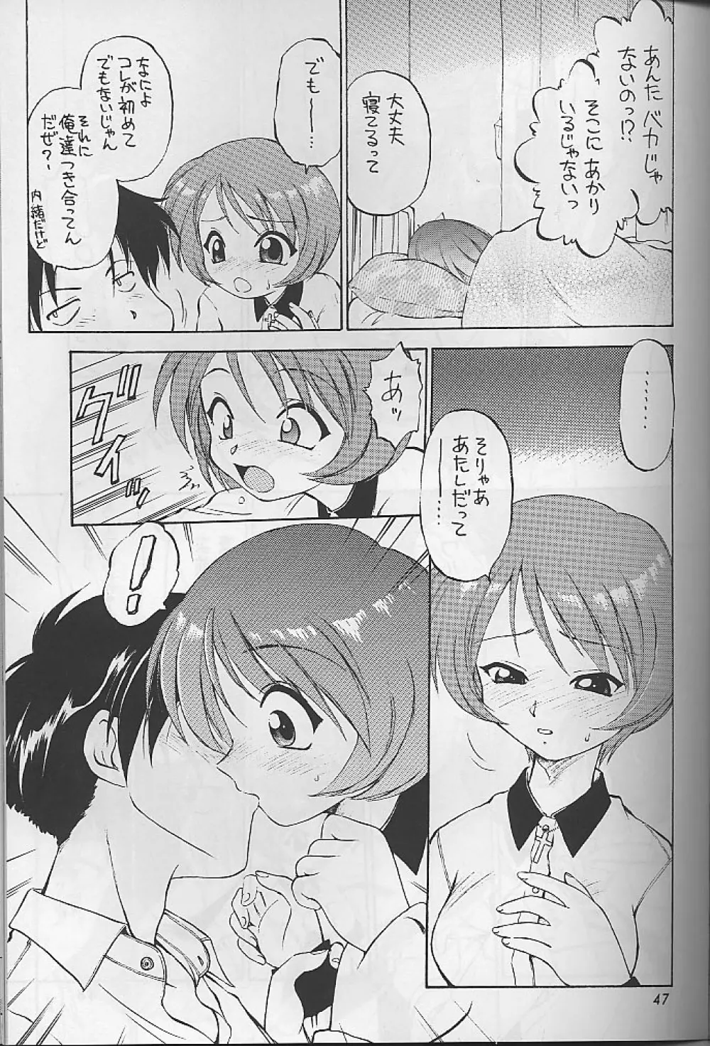 わっしょい わっしょい ToHeart Page.46