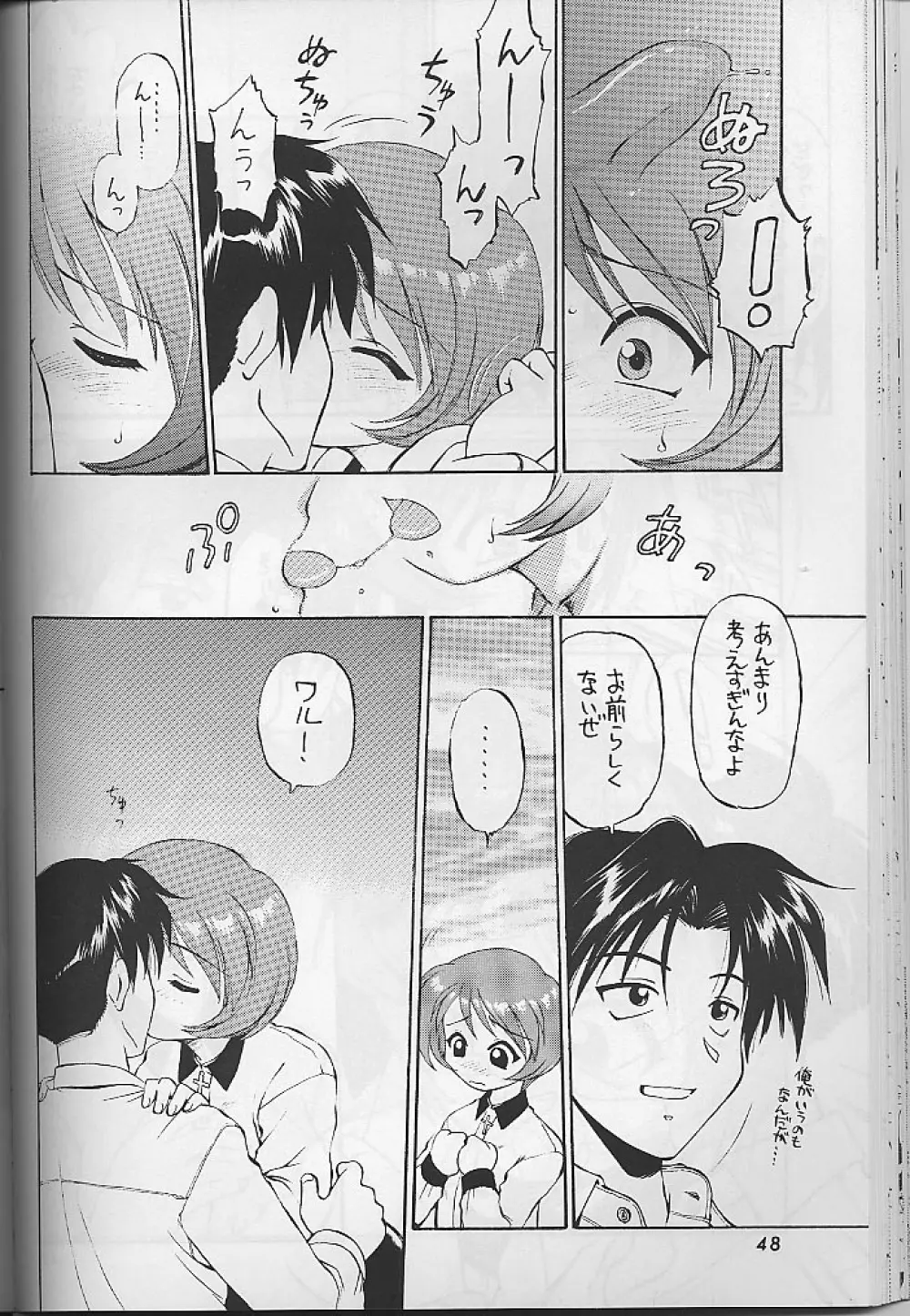 わっしょい わっしょい ToHeart Page.47